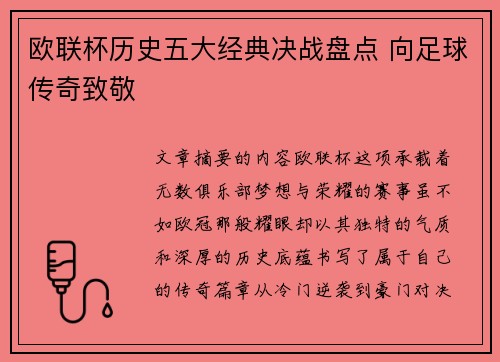欧联杯历史五大经典决战盘点 向足球传奇致敬